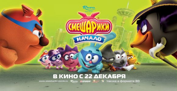 Смешарики. Начало